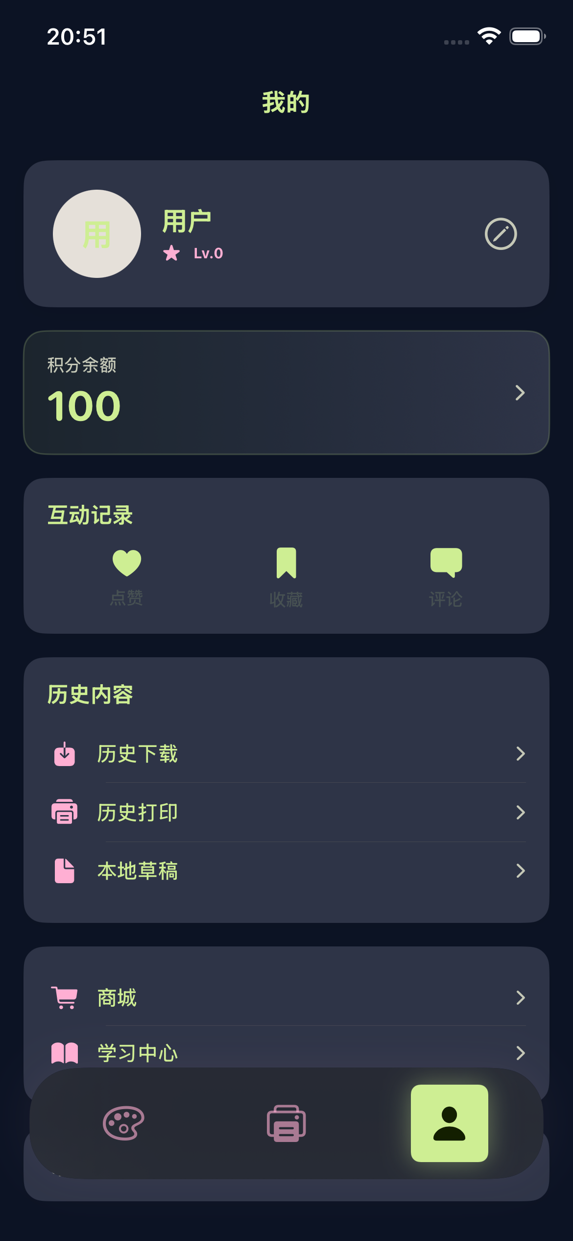 App 个人主页